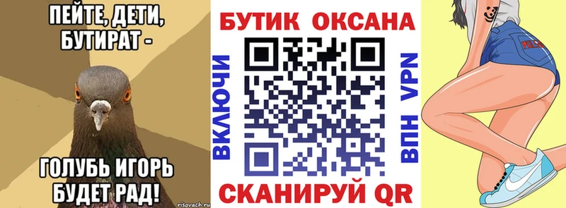 БУТИРАТ оксана  это Telegram  Алзамай  наркошоп 