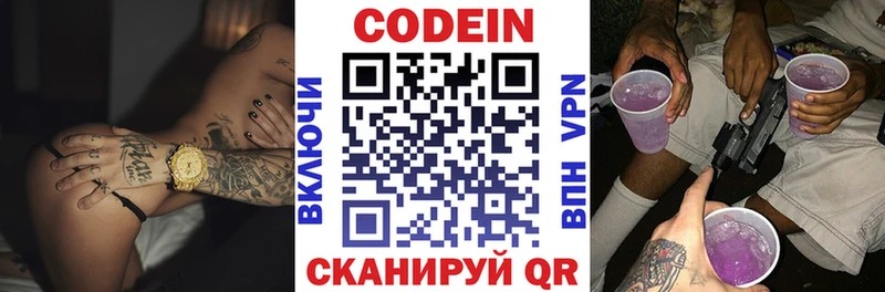 Кодеин напиток Lean (лин)  darknet наркотические препараты  Алзамай 